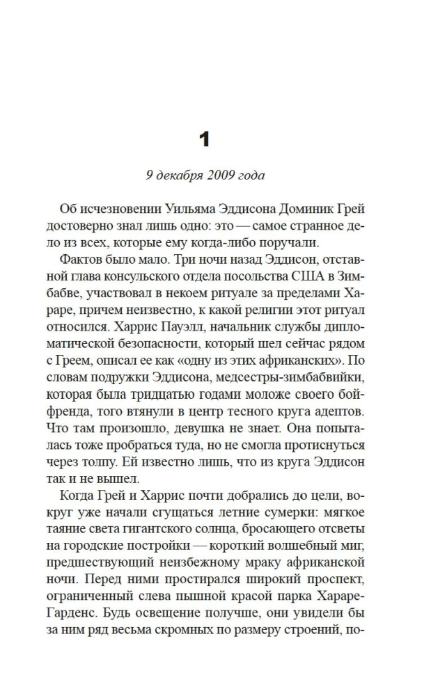Заклинатель