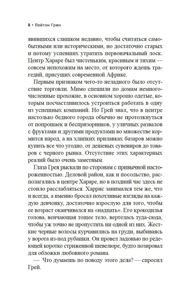 Заклинатель