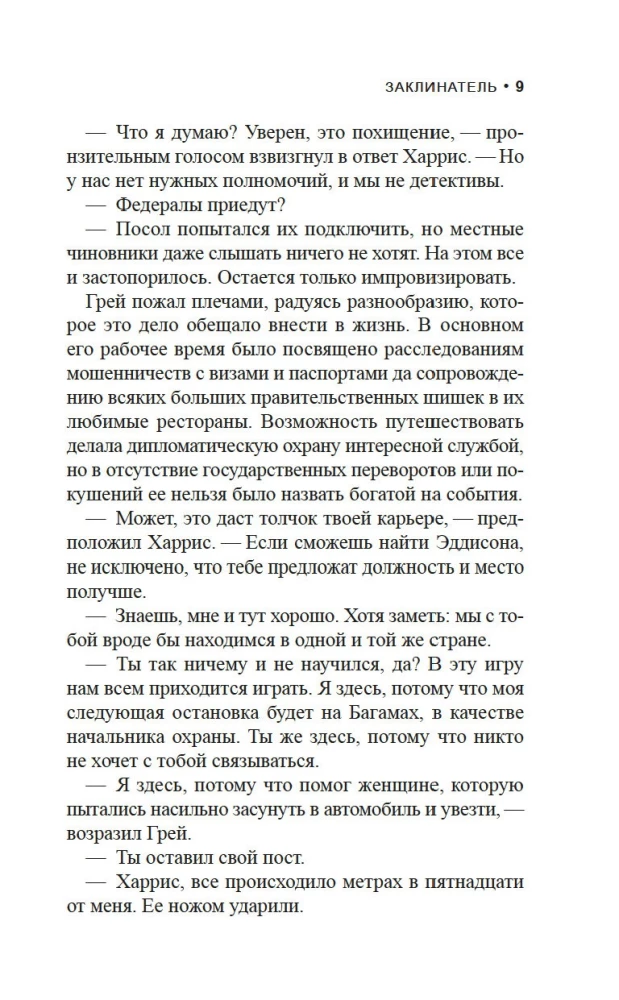 Заклинатель