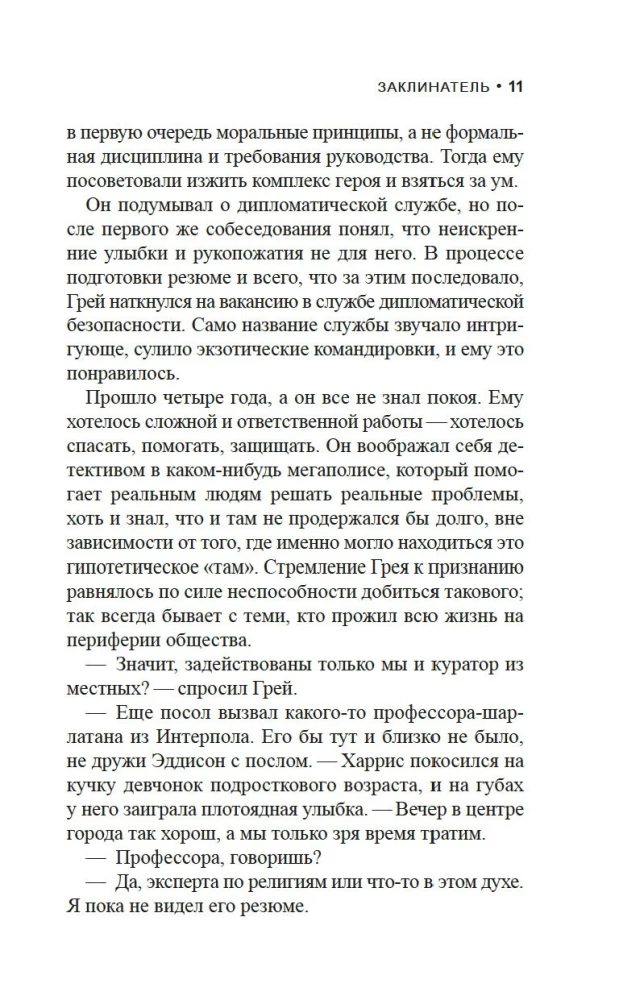 Заклинатель