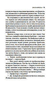 Заклинатель