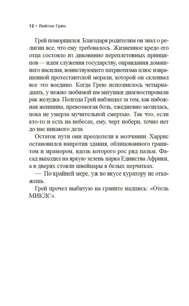 Заклинатель
