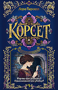 Korsete
