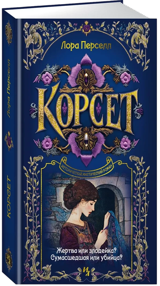 Korsete