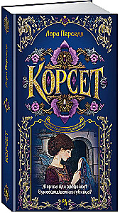 Korsete