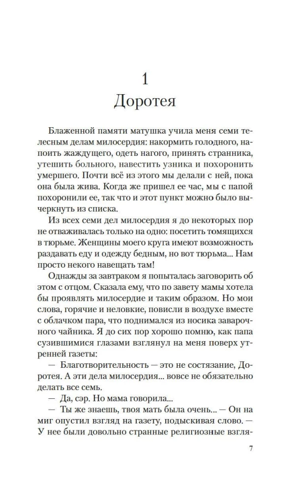 Korsete
