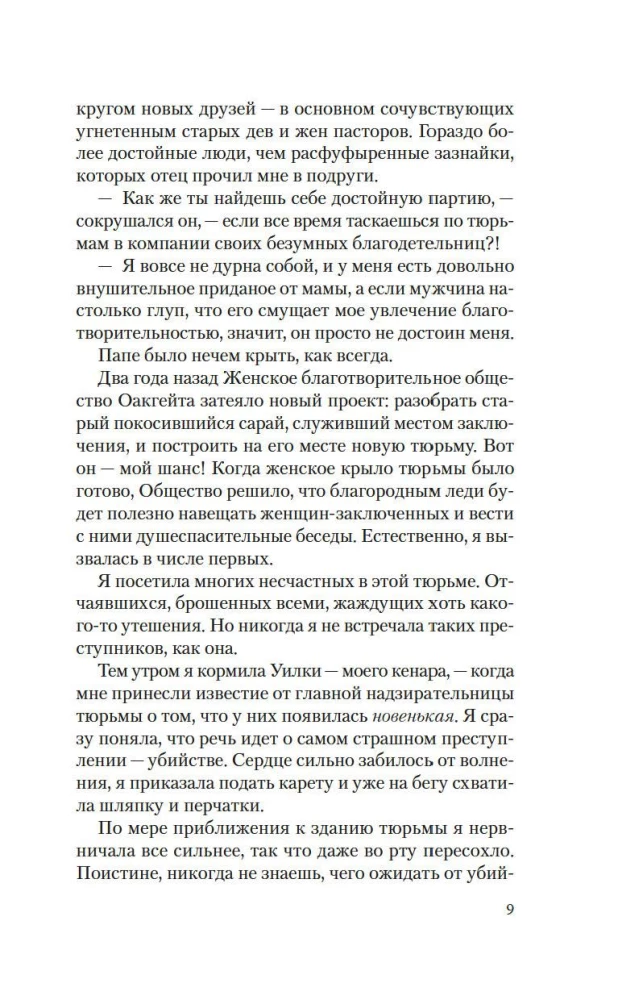 Korsete
