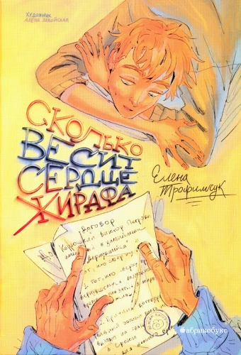Сколько весит сердце жирафа