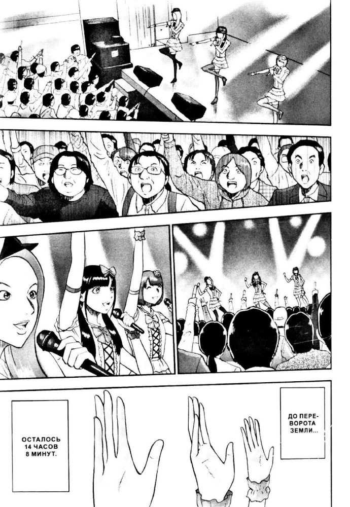 Disaster Next Door. Volume 2