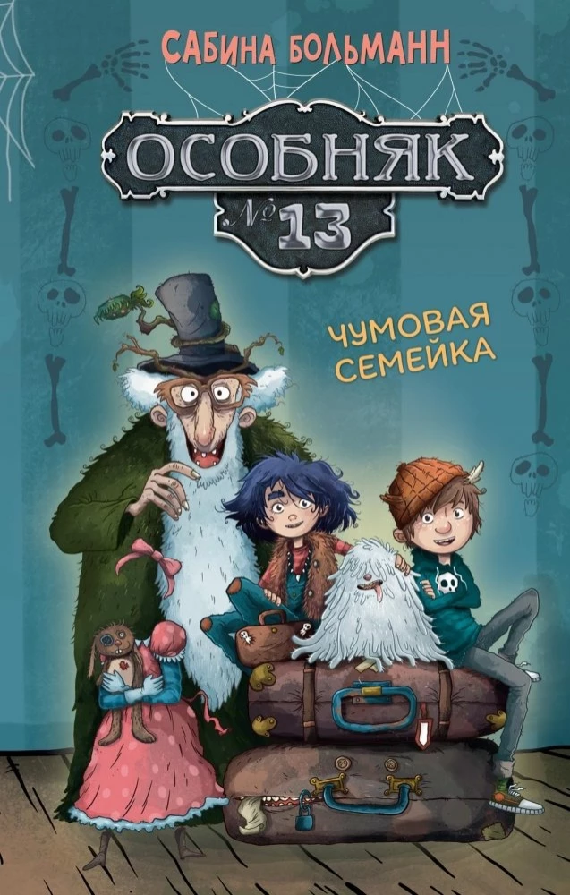 Mansion No. 13 - Crazy Family