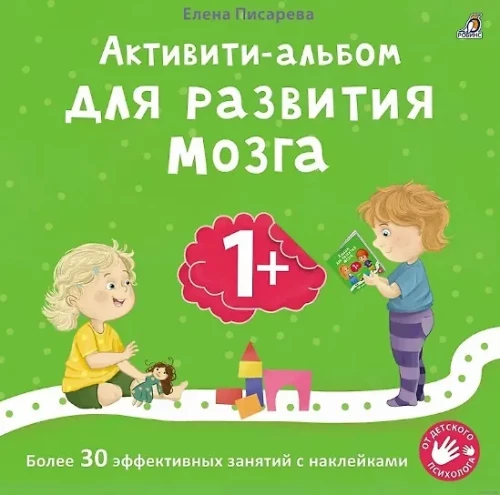 Activity - Brain Development Album