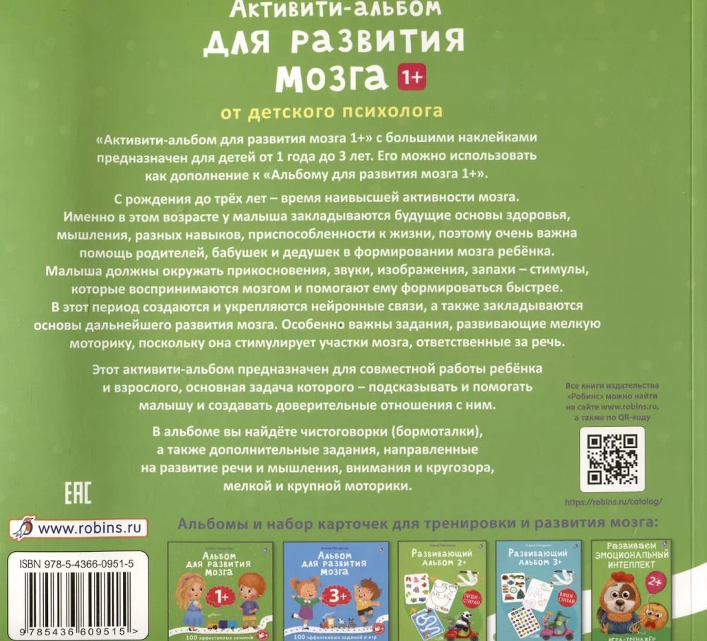 Активити - альбом для развития мозга