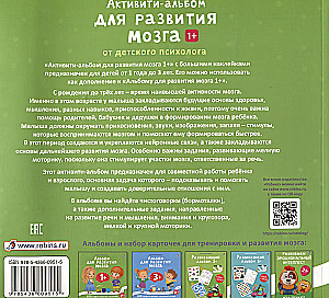 Активити - альбом для развития мозга