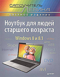 Laptop dla osób starszych. Samouczek Lewina w kolorze