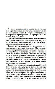 Исповедь. О жизни