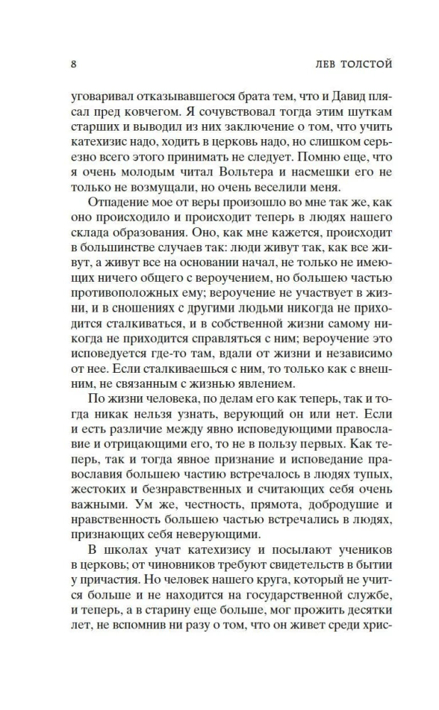 Исповедь. О жизни