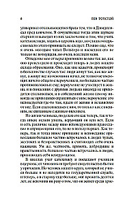 Исповедь. О жизни