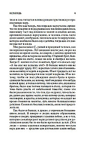Исповедь. О жизни