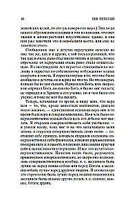 Исповедь. О жизни