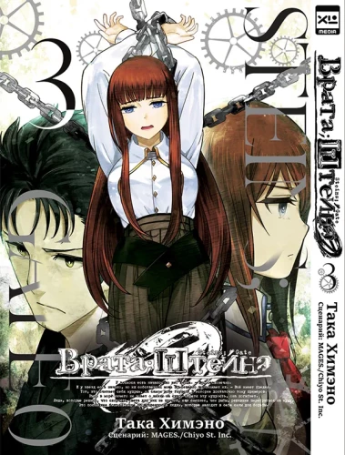 Steins;Gate 0. Band 3