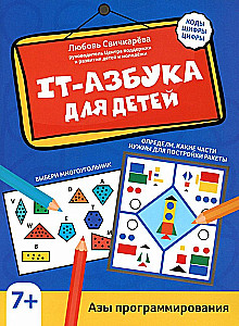 IT-alfabet dla dzieci. Podstawy programowania