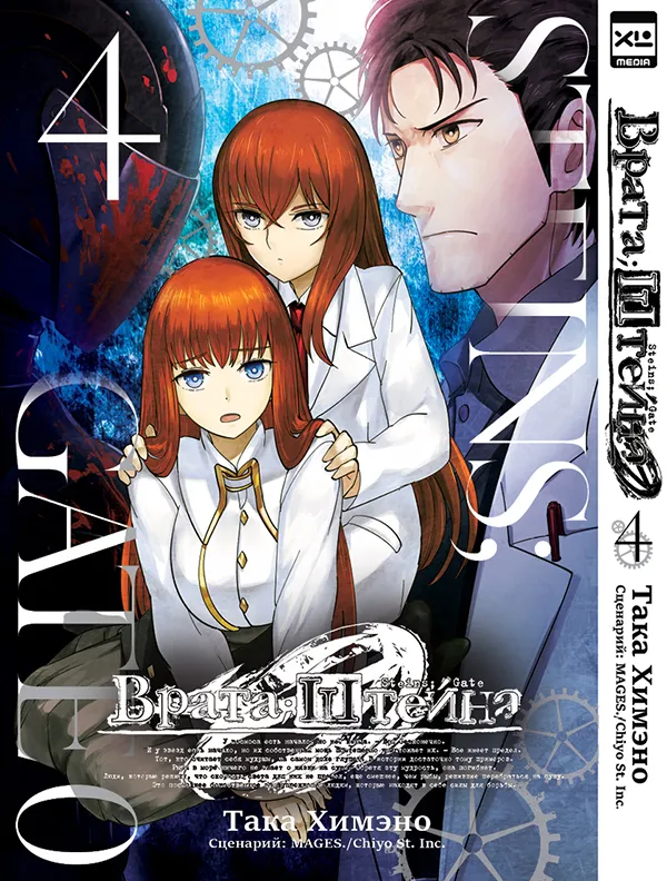 Steins;Gate 0. Band 4
