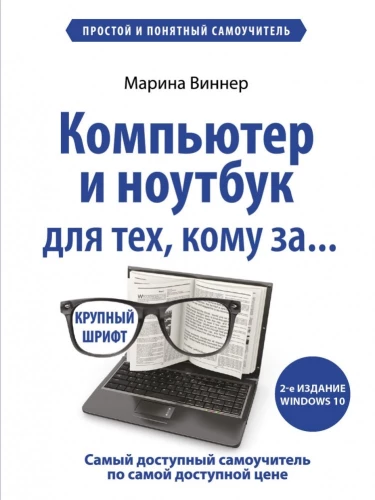 Komputer i laptop dla tych, którzy są starsi. Prosty i zrozumiały samouczek