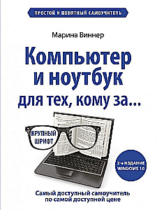 Komputer i laptop dla tych, którzy są starsi. Prosty i zrozumiały samouczek