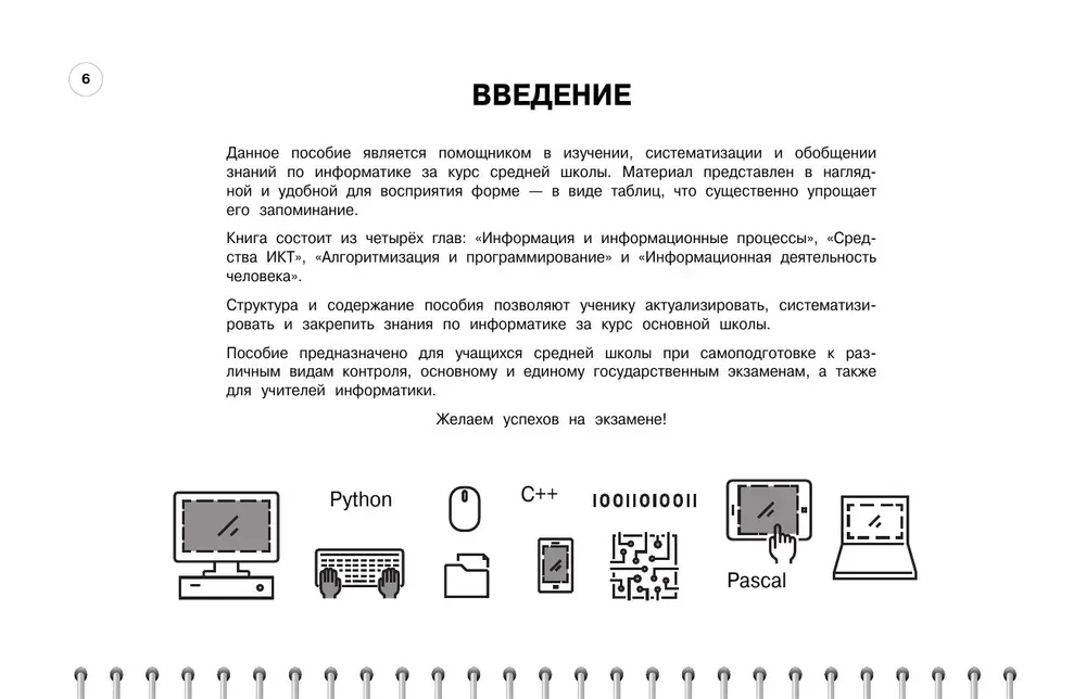Informatyka: klasy 5-11