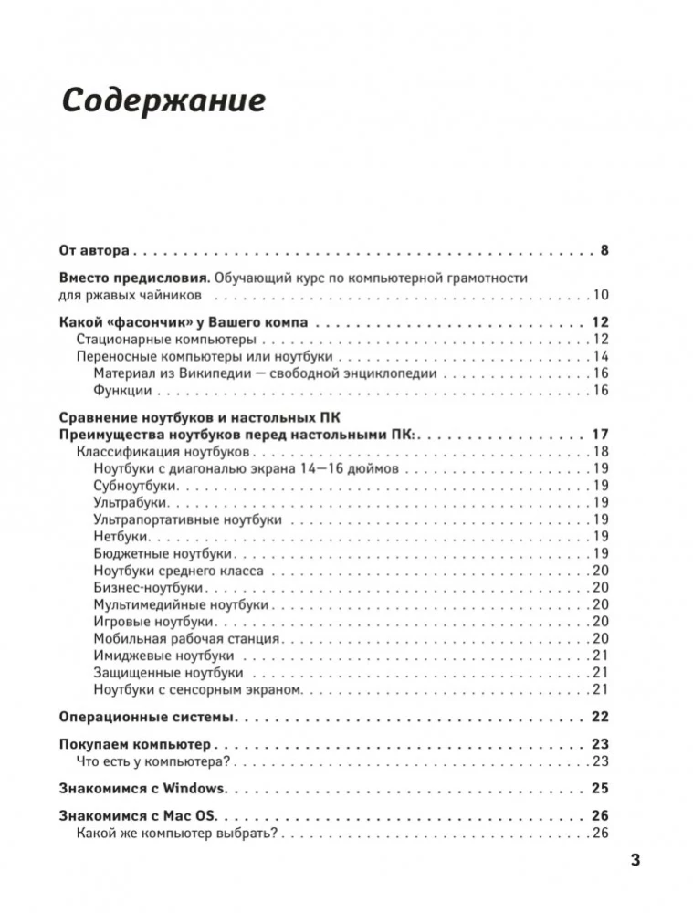 Компьютер для тех, кто ни бум-бум в технике