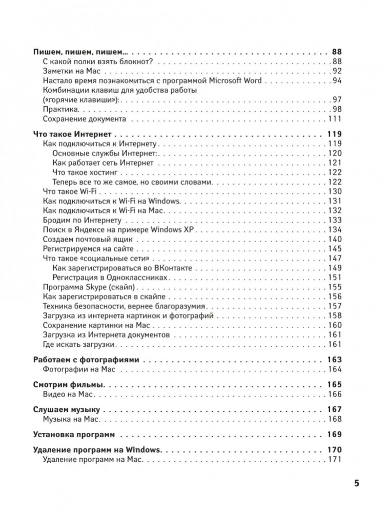 Компьютер для тех, кто ни бум-бум в технике