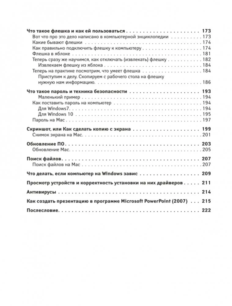 Компьютер для тех, кто ни бум-бум в технике