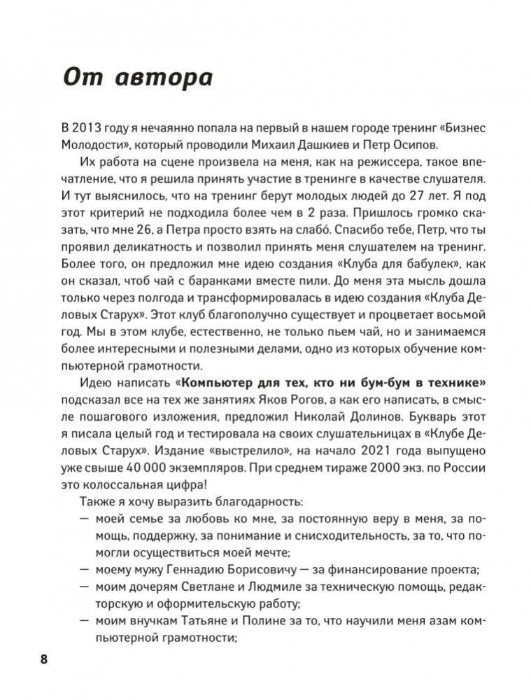 Компьютер для тех, кто ни бум-бум в технике