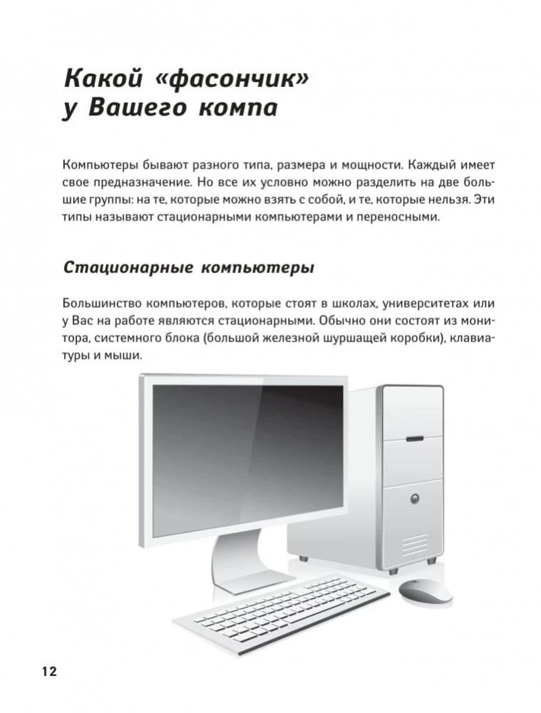 Компьютер для тех, кто ни бум-бум в технике