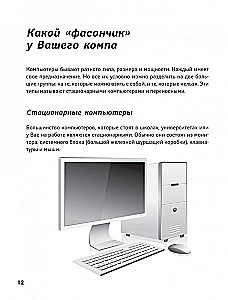 Компьютер для тех, кто ни бум-бум в технике
