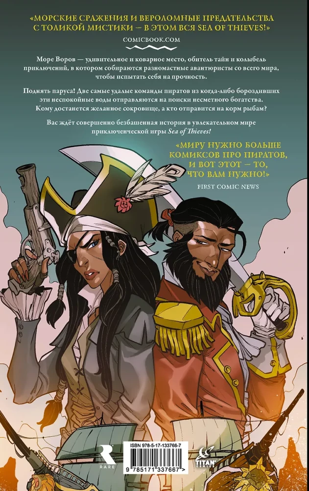 Sea of Thieves. Grafiknovelle