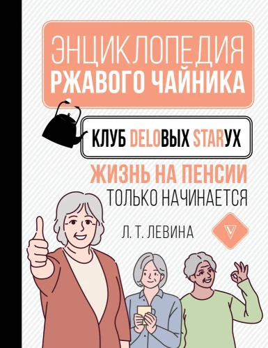 Klub biznesowych staruszek. Życie na emeryturze dopiero się zaczyna