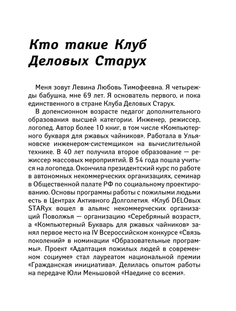 Klub biznesowych staruszek. Życie na emeryturze dopiero się zaczyna