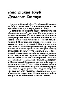 Klub biznesowych staruszek. Życie na emeryturze dopiero się zaczyna
