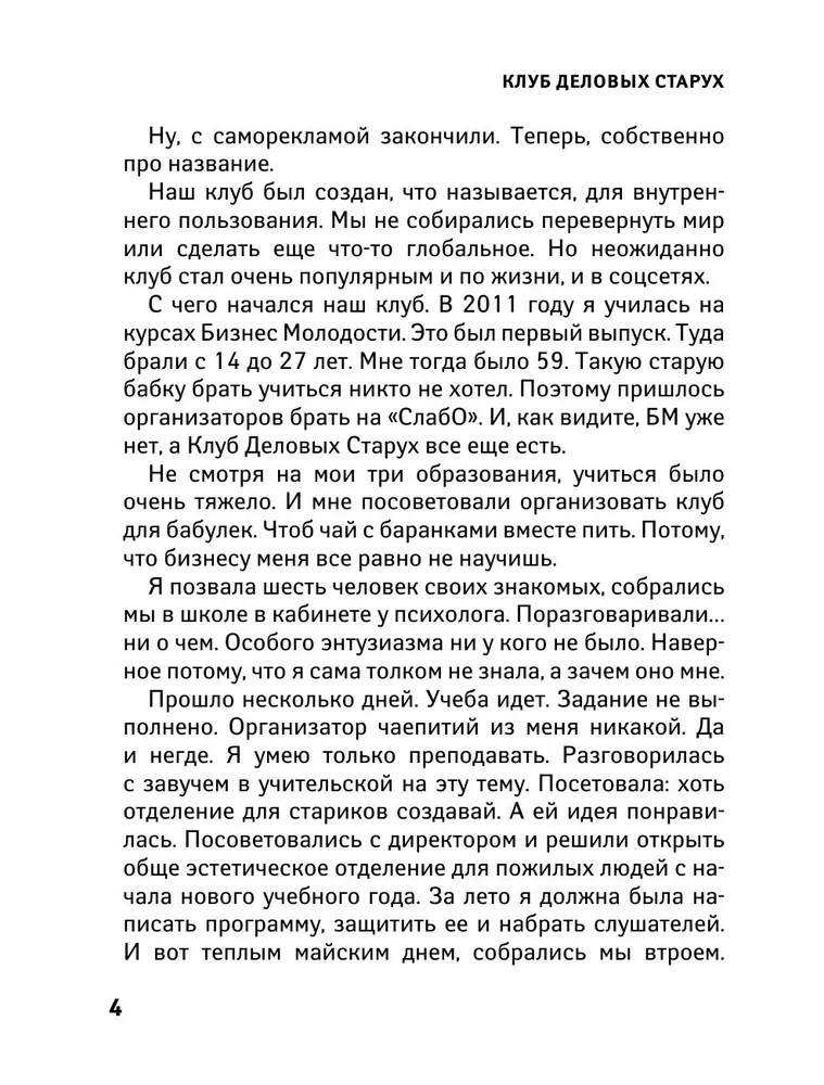 Klub biznesowych staruszek. Życie na emeryturze dopiero się zaczyna