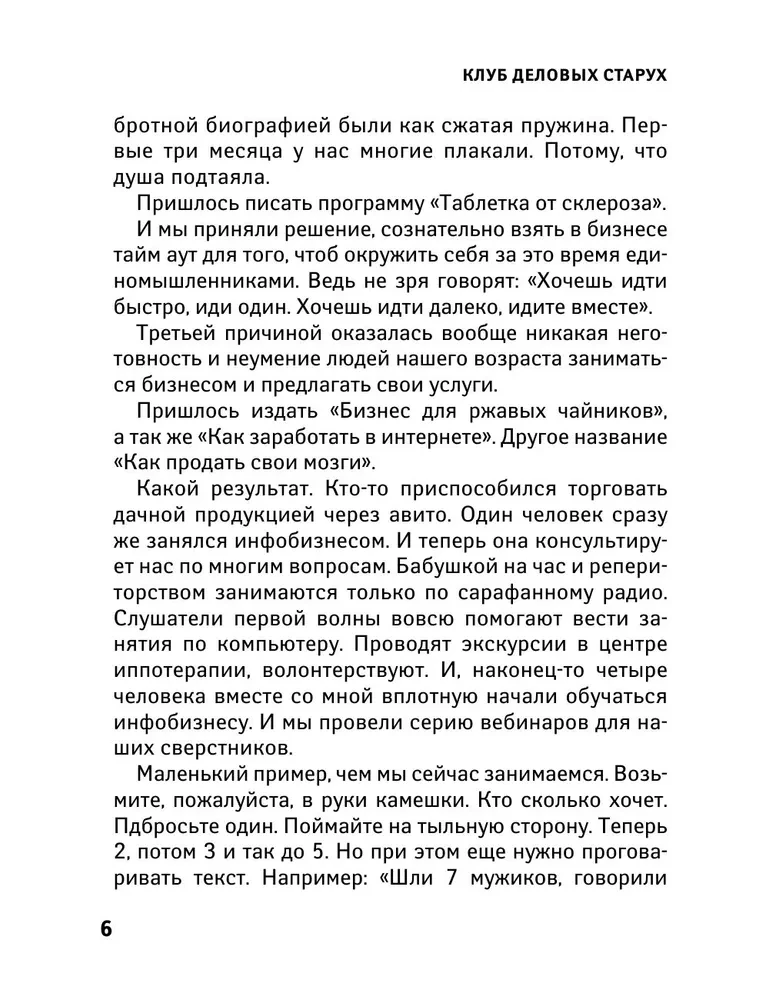 Klub biznesowych staruszek. Życie na emeryturze dopiero się zaczyna