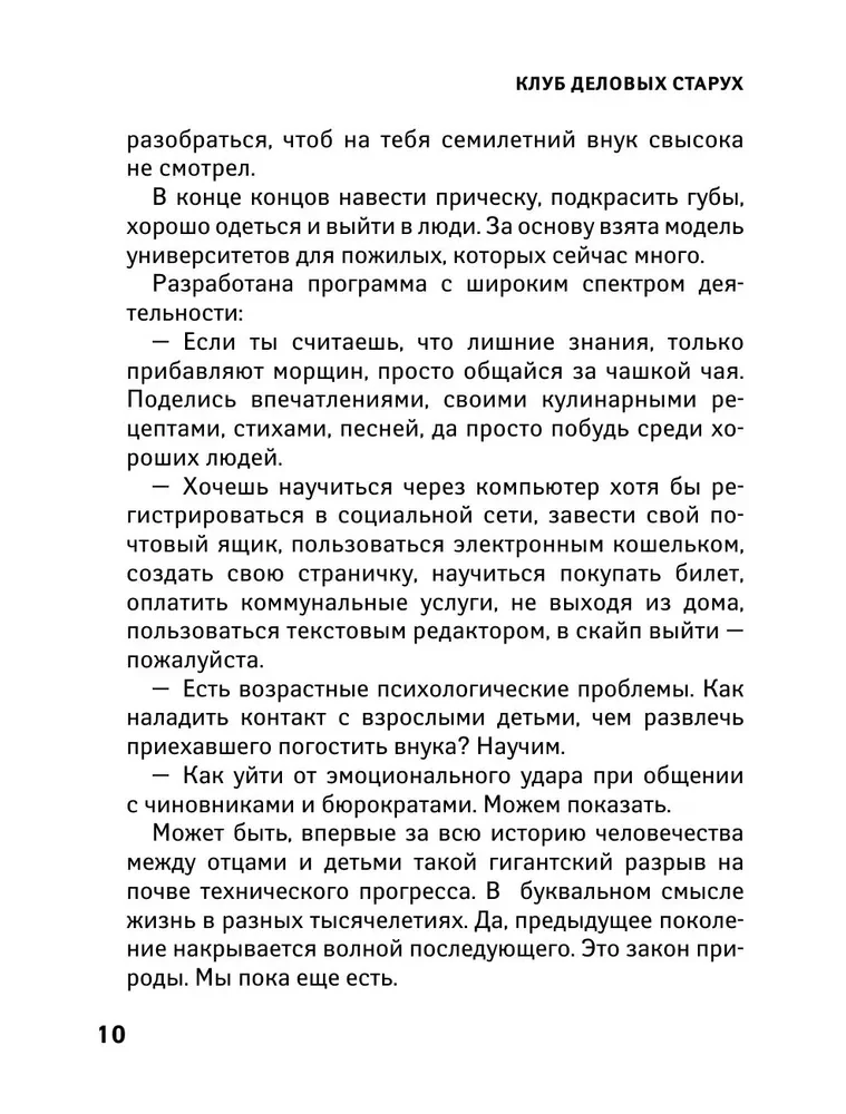 Klub biznesowych staruszek. Życie na emeryturze dopiero się zaczyna