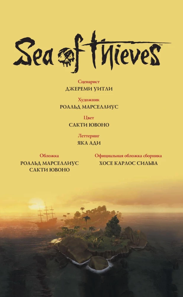 Sea of Thieves. Grafiknovelle
