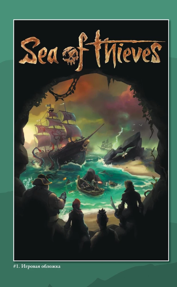 Sea of Thieves. Grafiknovelle