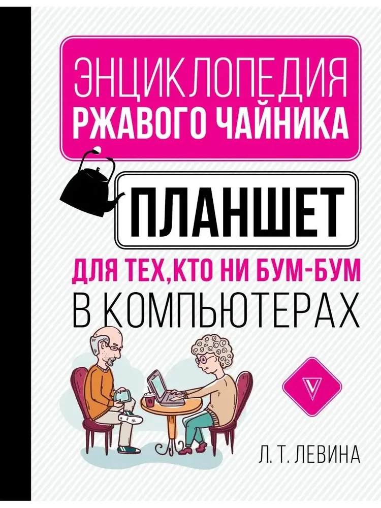 Tablet dla tych, którzy nie rozumieją komputerów