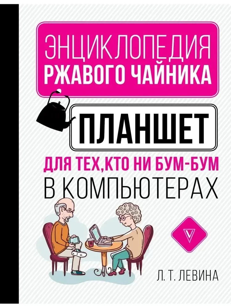 Tablet dla tych, którzy nie rozumieją komputerów