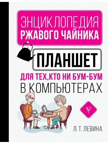 Tablet dla tych, którzy nie rozumieją komputerów