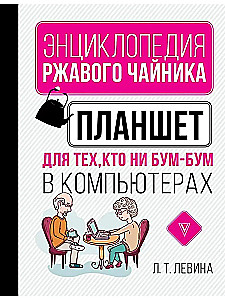 Tablet dla tych, którzy nie rozumieją komputerów