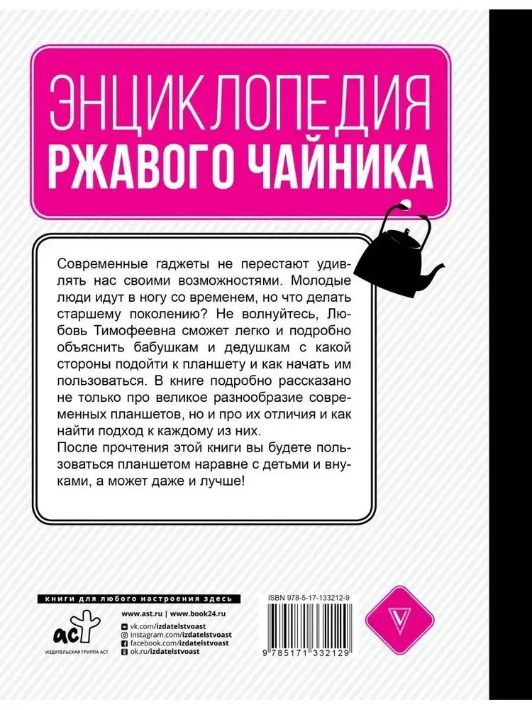 Tablet dla tych, którzy nie rozumieją komputerów