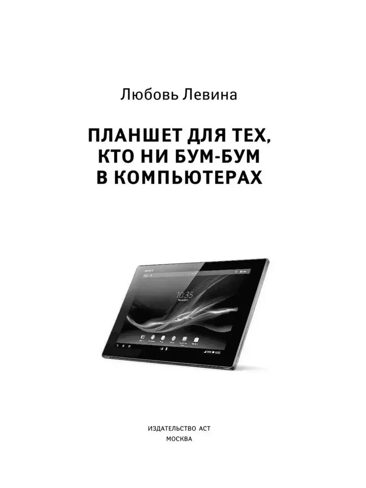 Tablet dla tych, którzy nie rozumieją komputerów